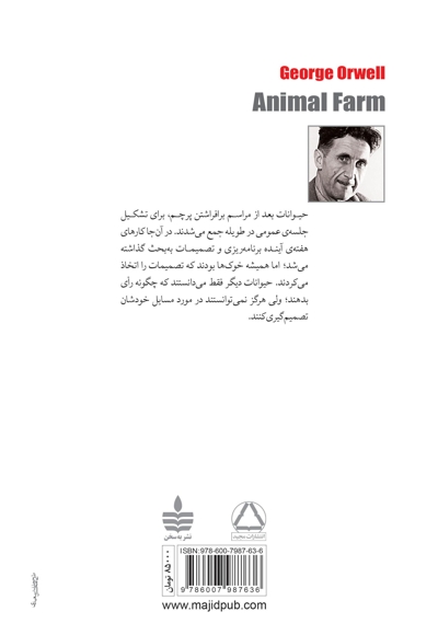 قلعه حیوانات